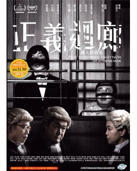 CHINESE MOVIE : THE SPARRING PARTNER 正义回廊真人剧场版